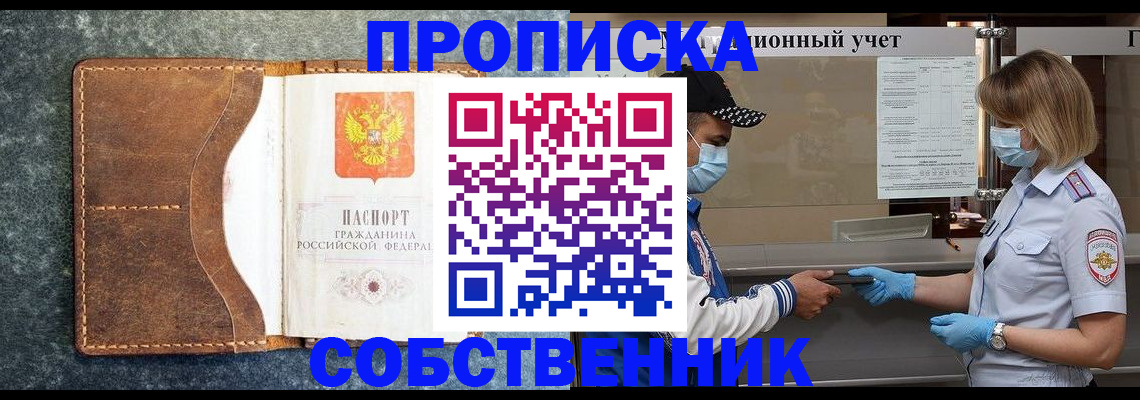 купить прописку в Магаданской области