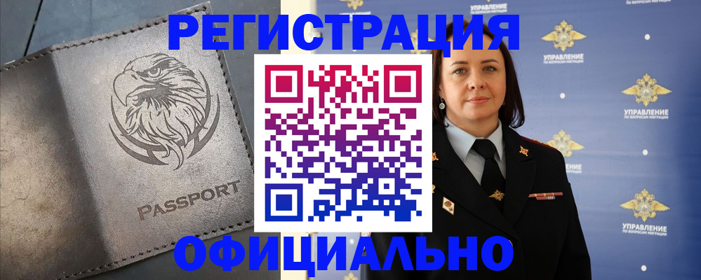 временная регистрация 2025 в Магаданской области